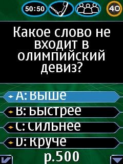 Миллионер 3