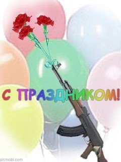 23 февраля8
