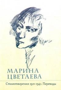 Марина Цветаева - Том 2. Стихотворен fb2