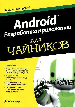 Android разработка приложений для чайник