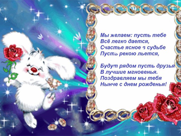Анимированная открытка мы желаем пусть