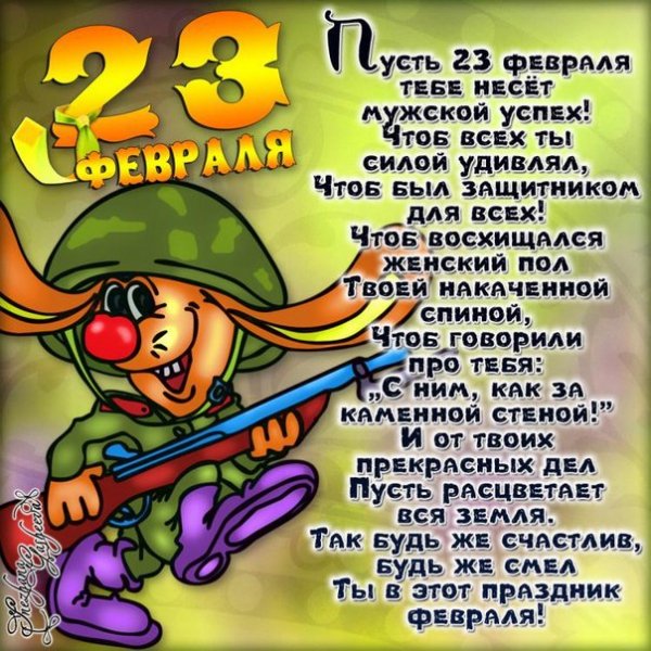 pozdravlenie-s-23-fevralya-22-min