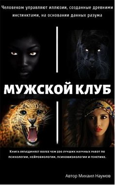 Мужской клуб