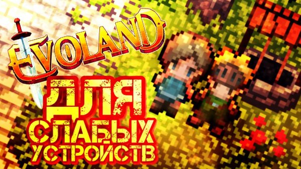 Evoland v1.6.0