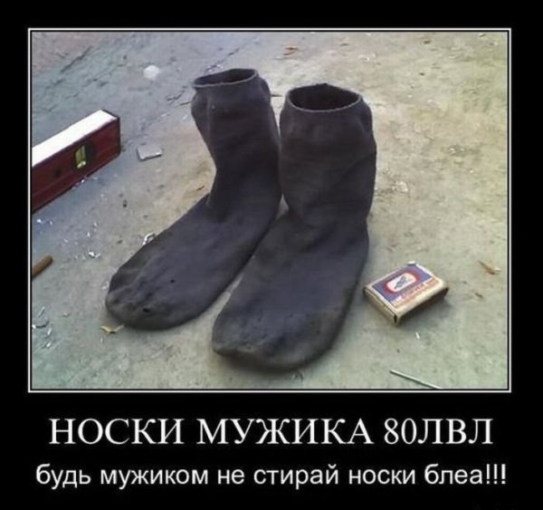 Носки мужика