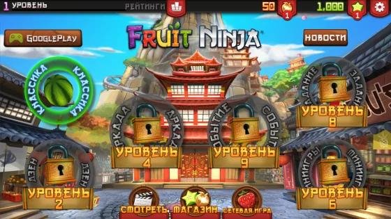 Fruit Ninja