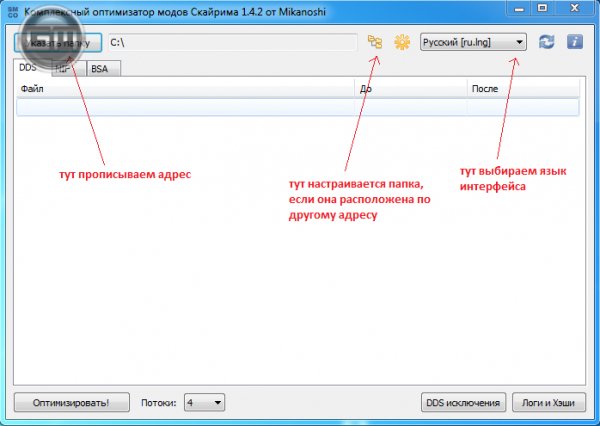 Skyrim Mods Complex Optimizer 1.4.2