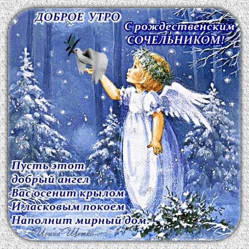 Анимированная открытка доброе утро с