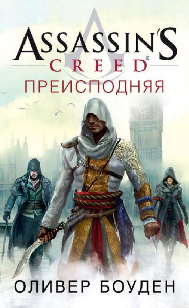 Преисподняя