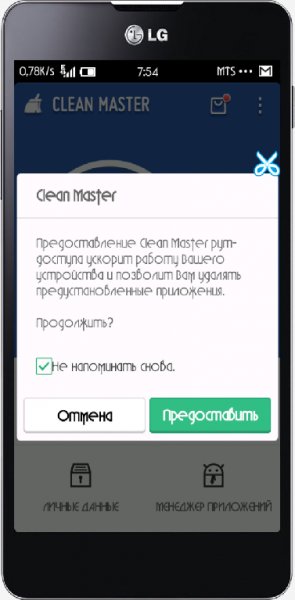Clean Master v.4.1.0.1773