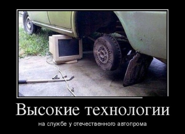 Высокие технологии...