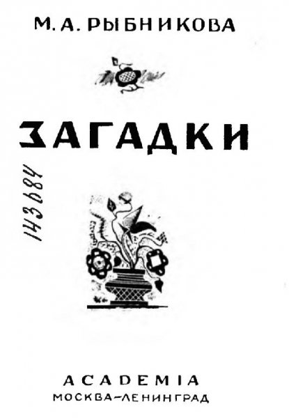 Zagadki Rybnikova 1932
