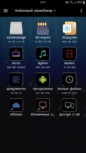 Файловый менеджер+ v2.2.7 [Premium Transparent]