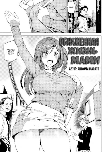 ashiomi-masato-mami-naked-life-russloneek