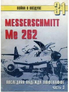 С.Иванов-Me 262 Ч 3.261108