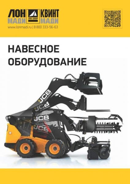 Навесное оборудование