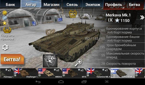 wild tanks 1.56.4