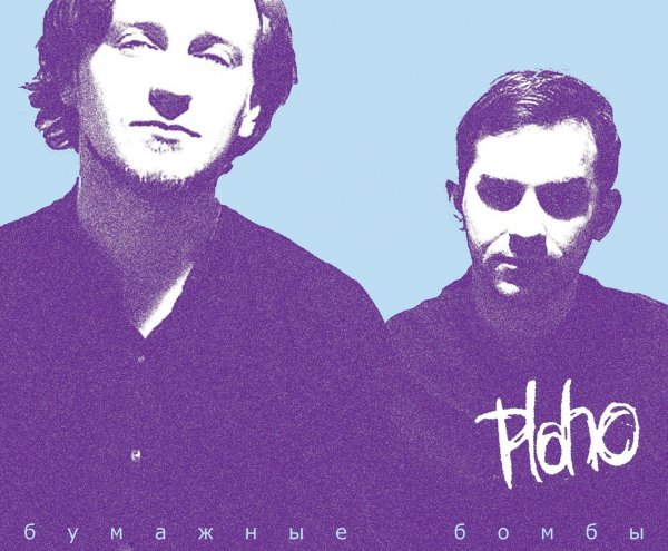 Ploho - Прогулочный шаг