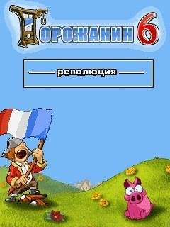 townsmen-6 RUS