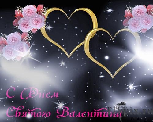 Открытки-ко-Дню-всех-влюблённых-29