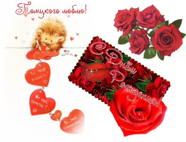 С Днём Рождения!