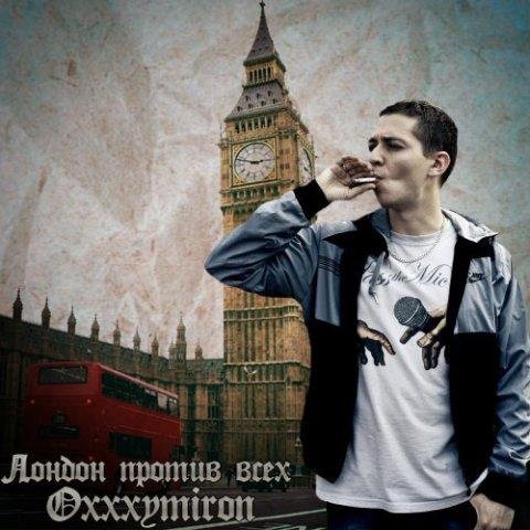 OxxxyMiron