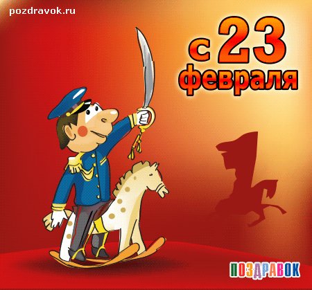 23 fevralya
