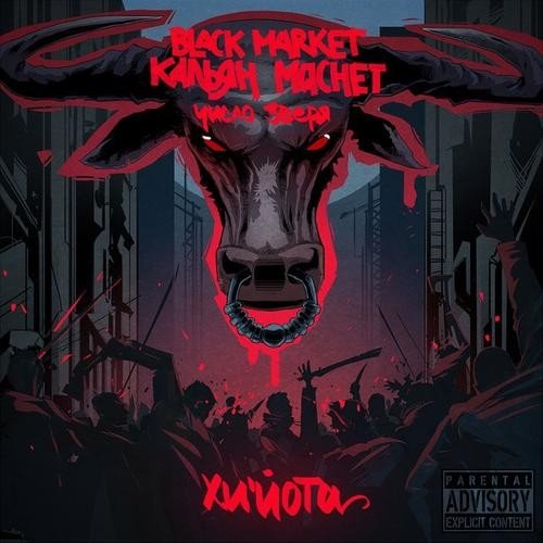 Black Market. Число зверя