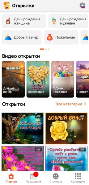 Открытки [1.23.1]