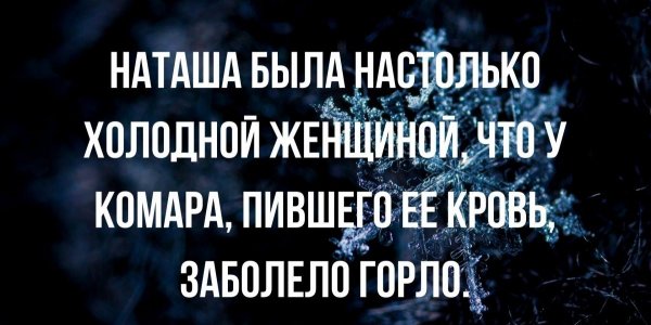 У комара заболело горло