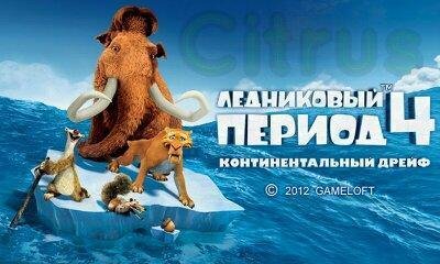 IceAge4ContinentalDrift 480x800 RU