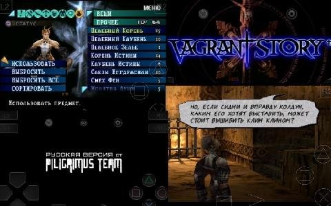 Vagrant Story (rus Piligrimus team v1.5f