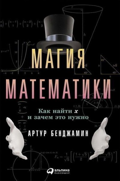 Магия математики. Как найти x и зачем это нужн