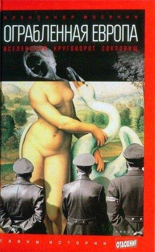 Тайны истории