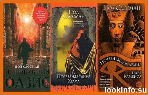 Пол Сассман 3 книги