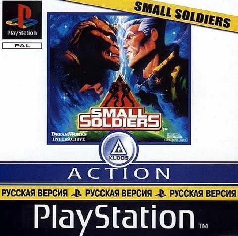 Small Soldiers (Rus)