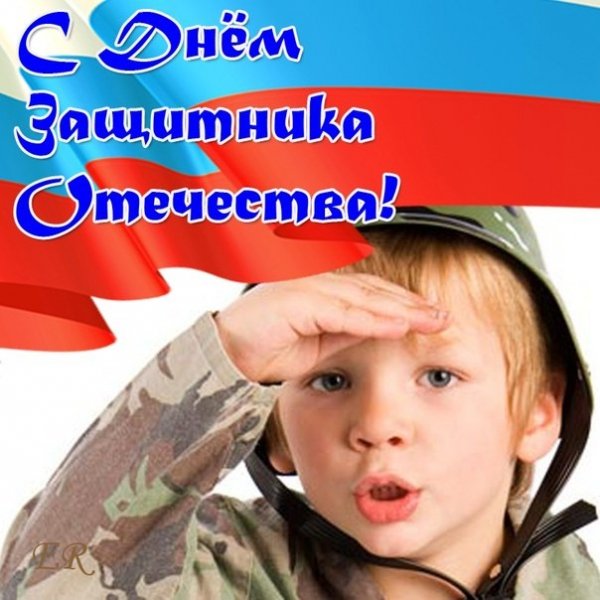 С 23 февраля (2)