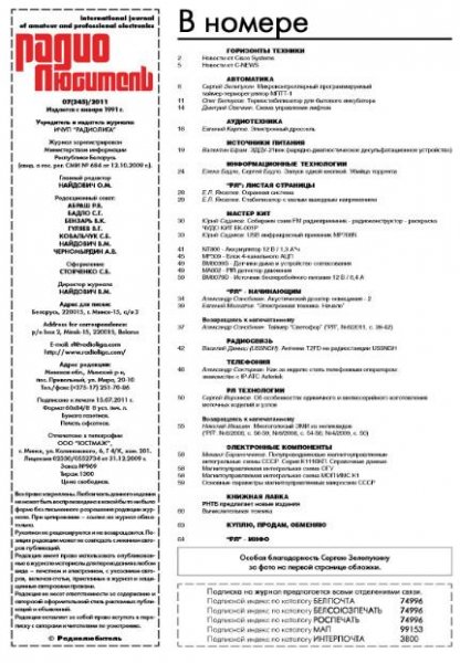 РадиоЛюбитель 2011 07