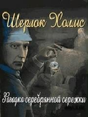 PriklyucheniyaSherloka