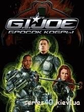 g i joe the rise of cobr