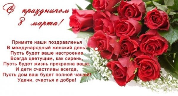 С 8 Марта 7.5с.