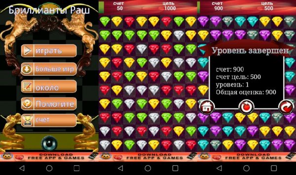 Бриллианты Раш v1.4(4)