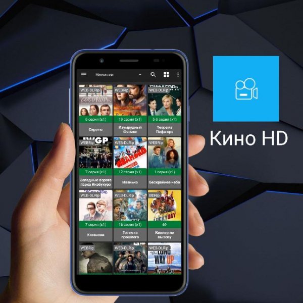Кино HD Premium v2.9.2