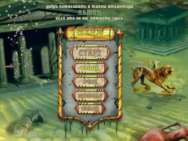 Тайны Атлантиды (2008 RUS) PC