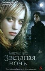 Klaudia Grjej Vechnaja noch