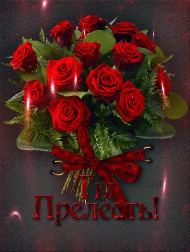 ты прелесть 000610