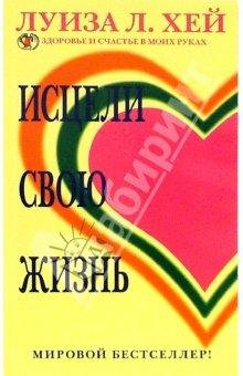 KAK ISCELITQ SVOYu ZhIZNQ