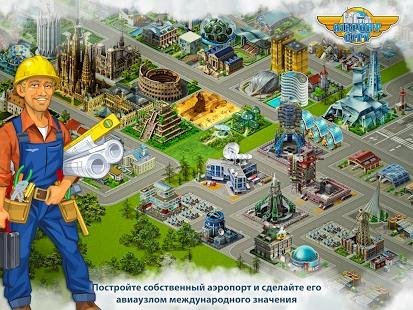 Airport City v3.12.01 (много денег)