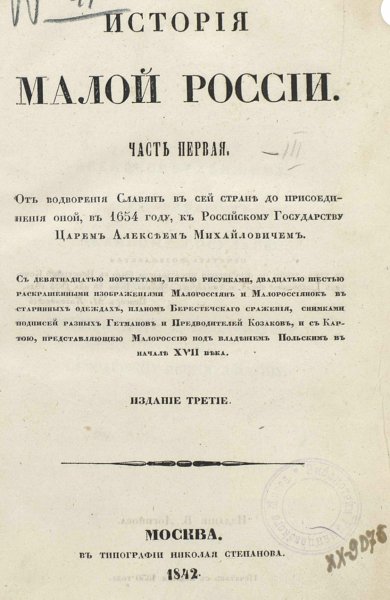 История Малой России 1