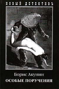 Особые поручения Пиковый валет